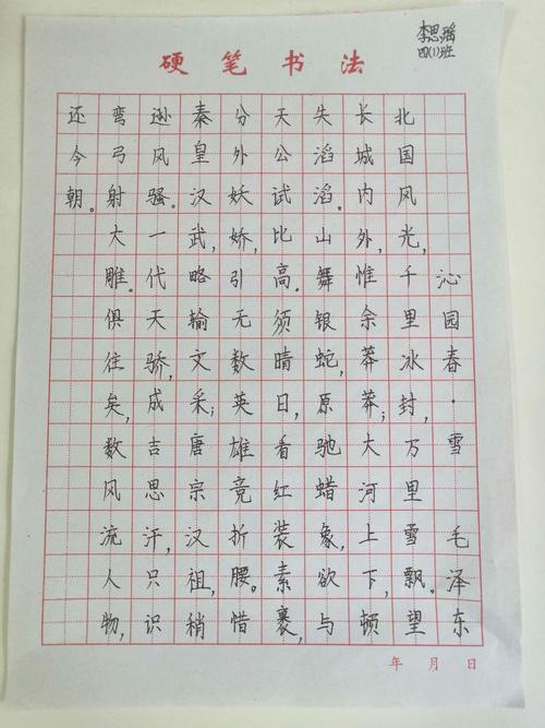 书红色诗词 传经典文化,—冀英三小中年级组硬笔书法比赛