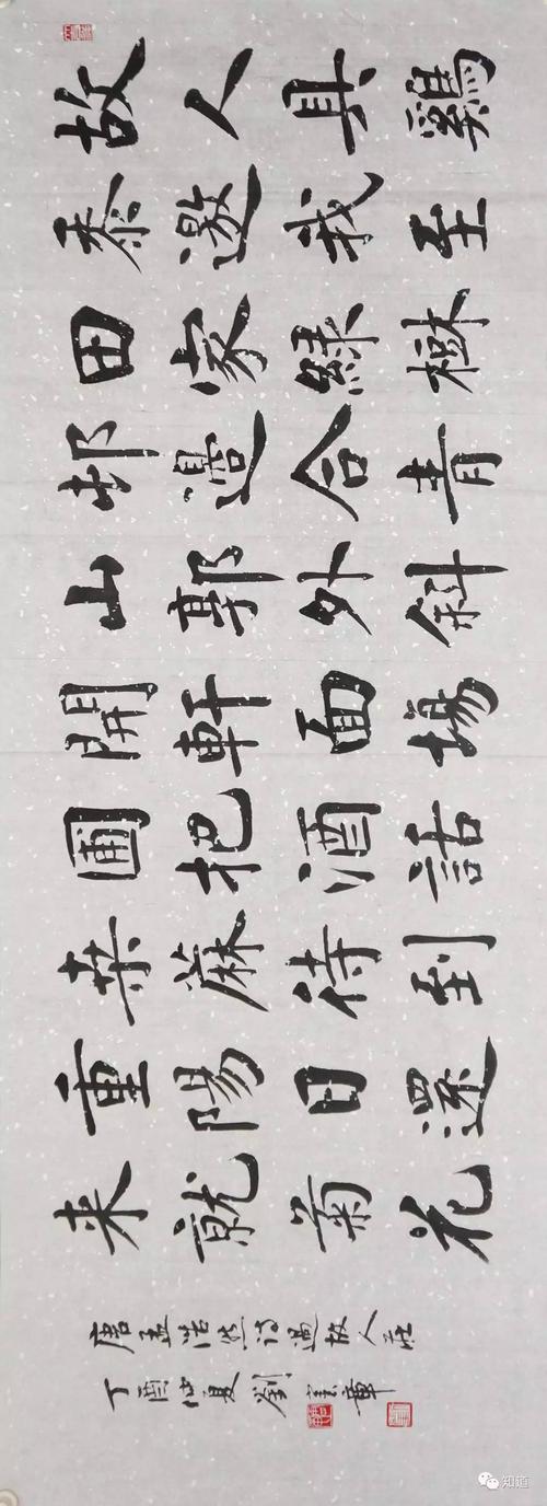 知道书画 | 刘宪章 大楷 孟襄阳《过故人庄》