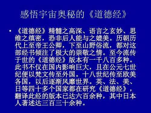 道德经和老子介绍ppt