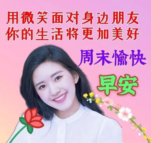 周六早上好问候动态表情图片带字带祝福语适合早上群发早上好问候经典