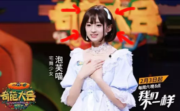 我们泡芙喵小姐姐 在奇葩大会跳了30s宅舞