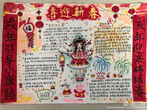 6班"春节·元宵节"手抄报及"经典阅读"手抄报展览