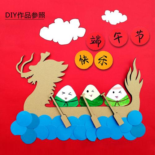 传统节日端午节赛龙舟船纸板幼儿园学校教室装饰材料手工diy涂色 80
