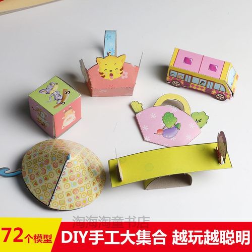 全套6册爸妈教我玩手工小手工纸模 幼儿手工制作diy安全幼儿园手