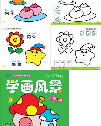 《宝宝的第一本画画书》既可作为幼儿园,小学的美术教材,也可作为家长