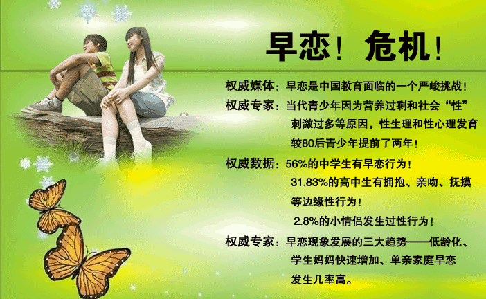 早恋!危机!