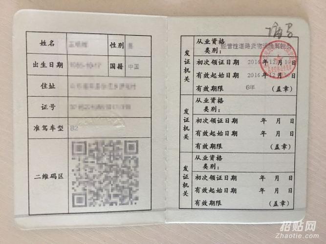 危险品押运员从业资格证几年审一次