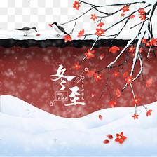节气冬至