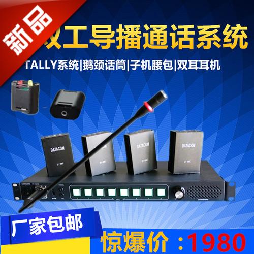 系统tally 路 8 路 6 路 4 北京内部导播通话系统全双工有线无线导播