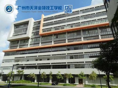 广州金领技工学校