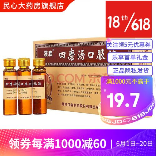 四磨汤口服液 10ml*8支/盒 乳食内滞 腹痛腹胀 腹泻便秘 一盒