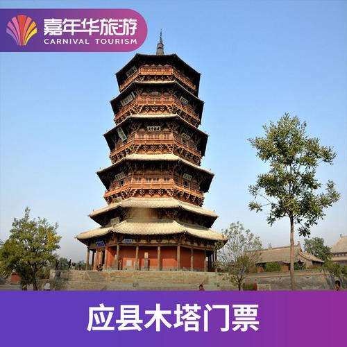 应县木塔大门门票山西朔州山西旅游国内票务