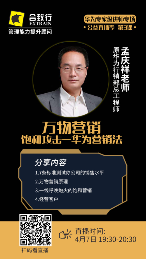 【4月9日 19:30-20:30】         #华为专场公益直播季#刘善超(原华为