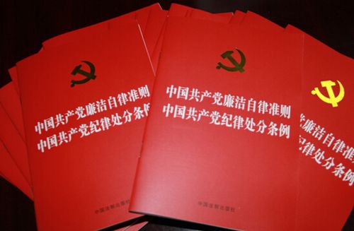 "三部法规"织密从严管党治党制度之笼