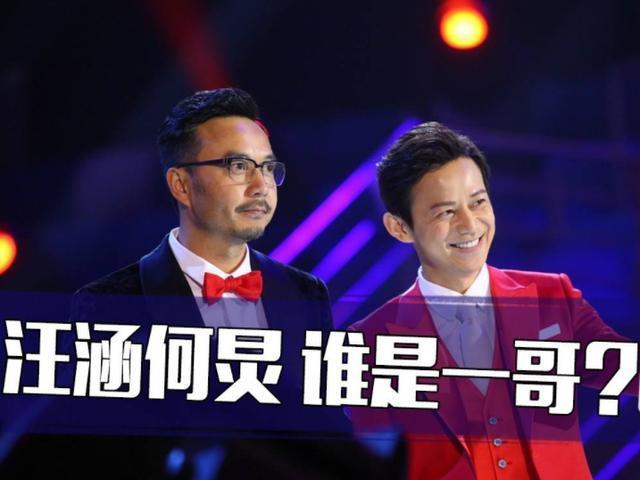 湖南台情商最高的汪涵和何炅,如何化解"谁是湖南台一哥"危机?