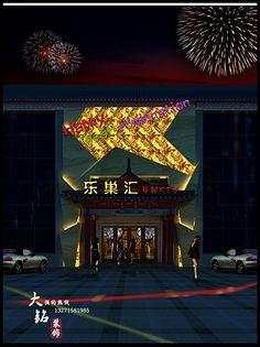 信阳淮滨夜总会娱乐会所 - 王朝ktv夜总会设计机构