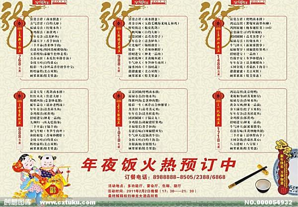 春节团圆宴[cdr,矢量图]