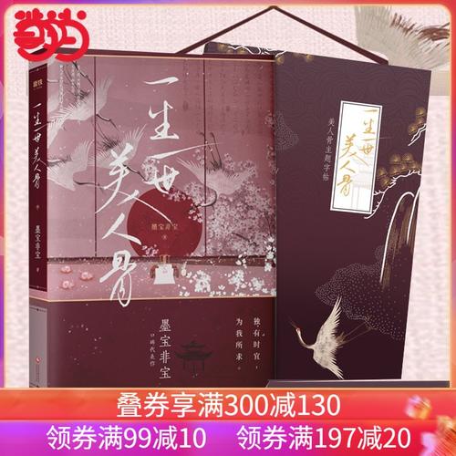 任嘉伦白鹿主演一生一世周生如故原著小说蜜汁炖鱿鱼青春言情古风晋江