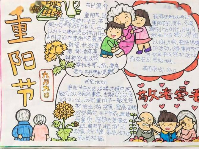 "关爱老人,情暖重阳"——葛沟中心小学开展重阳节主题活动