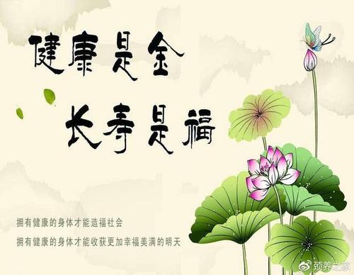 颈养之家提醒您:健康是金,长寿是福!