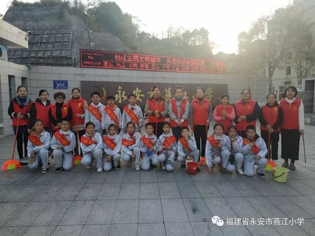 永安市燕江小学开展"清洁校园,美化环境"志愿服务活动
