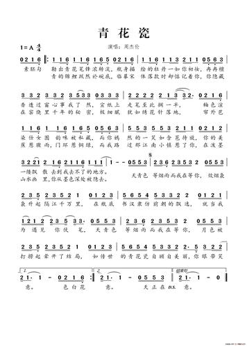 青花瓷 声乐谱