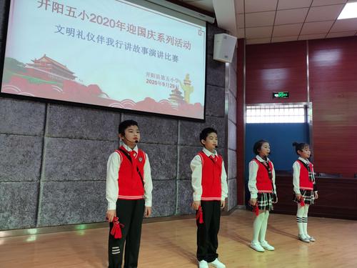 开阳五小开展2020年"迎中秋,庆国庆"系列活动