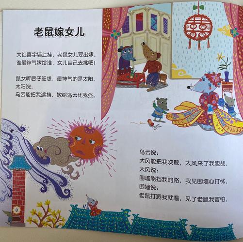 童谣《老鼠嫁女儿》