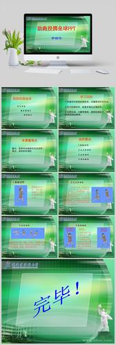 投掷垒球ppt