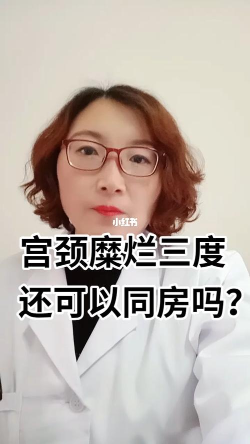 宫颈糜烂_医疗健康_医疗