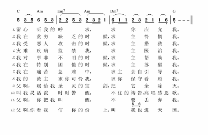 基督教灵歌主前十八求歌谱