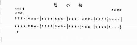 划小船的谱子吹笛子的