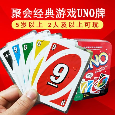 uno加厚卡牌优诺纸牌扑克乌诺惩罚桌游聚会桌游卡牌