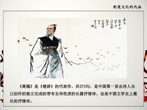 荆楚文化ppt