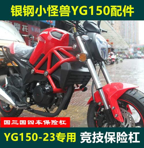 适用于银钢小怪兽护杠yg15023a国四摩托车竞技杠防摔保护保险杠