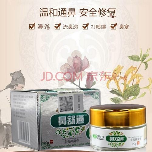 通 鼻滴液益月康鼻塞儿童鼻塞通焱乳膏 鼻舒通鼻通套装【软膏 喷剂】