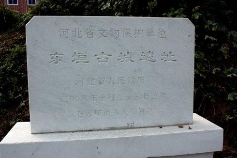 东垣古城遗址位于河北省 a href="#" data-lemmaid="154997">石家庄 