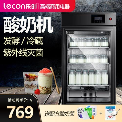 乐创酸奶机商用大容量全自动发酵箱智能冷藏酸奶水果捞米酒发酵机