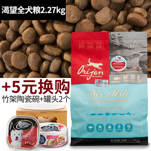 加拿大orijen渴望六种鱼美毛狗粮幼犬成犬全犬粮2.27kg天然进口粮