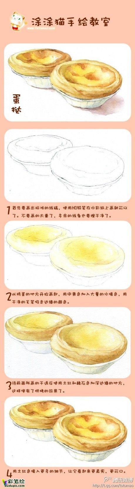 【新提醒】涂涂猫 水彩——蛋挞 画法-水彩画入门|彩铅画|水彩画|彩笔