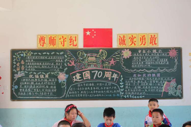 记三县岭中心小学"建国七十年"班刊评比