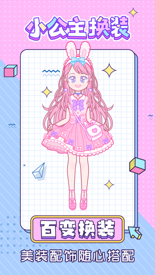 暖暖小公主换装游戏这是款萌系可爱画风的换装类的游戏,游戏能让玩家