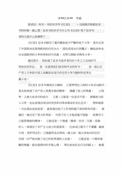 红岩人物形象6红岩人物形象分析docx3页