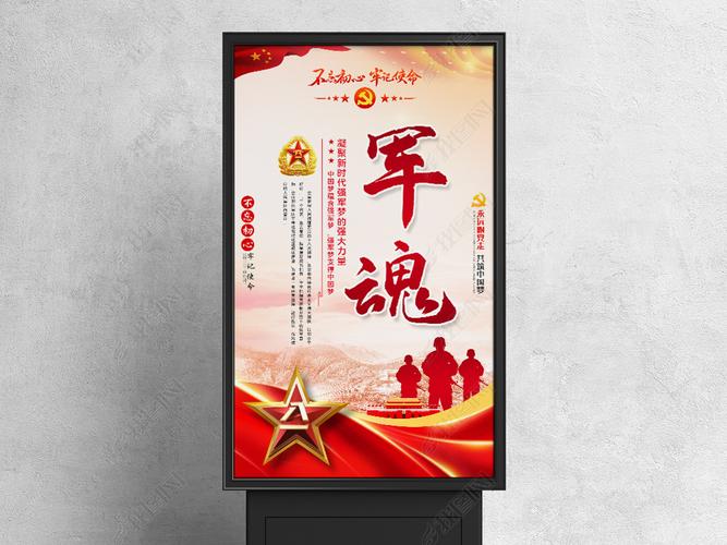 红色建军节81八一建军节军队部队标语宣传海报