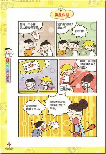 米小圈上学记 我上四年级啦《我的同桌是卧底》北猫哥哥 小学生校园