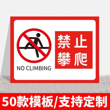 禁止攀爬严禁翻越警示牌有电危险高压危险警告牌请勿攀登翻越楼梯护栏
