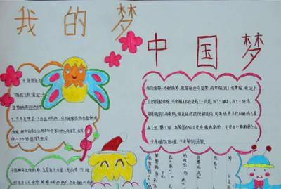 追梦百年你我同行一年级手抄报 一年级手抄报