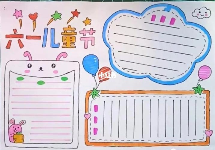 六一儿童节手抄报,简单好画_手抄报_儿童节去哪玩_文化_阅读