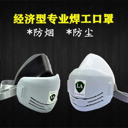焊工专用口罩防尘防烟喷漆专用防护装修水泥厂电焊防尘沙口鼻罩