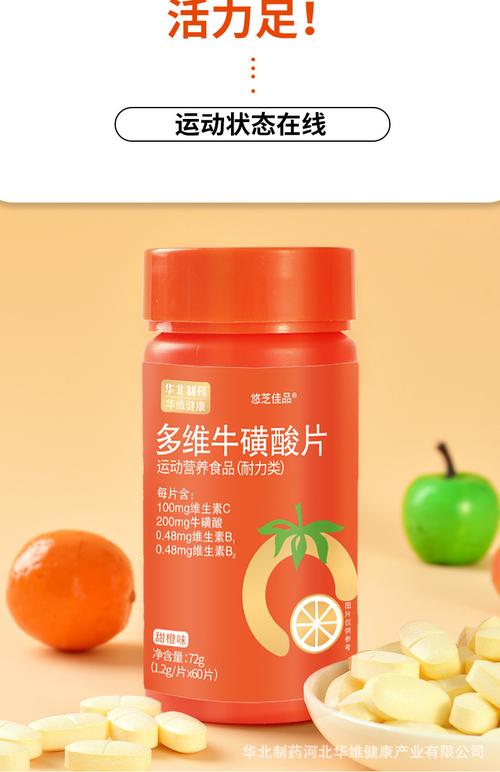 华北制药多维牛磺酸维生素片健身维生素b复合维生素c咀嚼片b1b2vc
